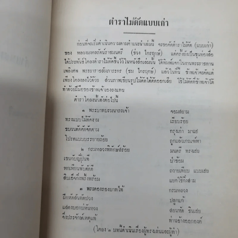 อนุสรณ์ในงานฌาปนกิจศพคุณแม่ลม้าย วรโพธิ์ รูปที่ 11