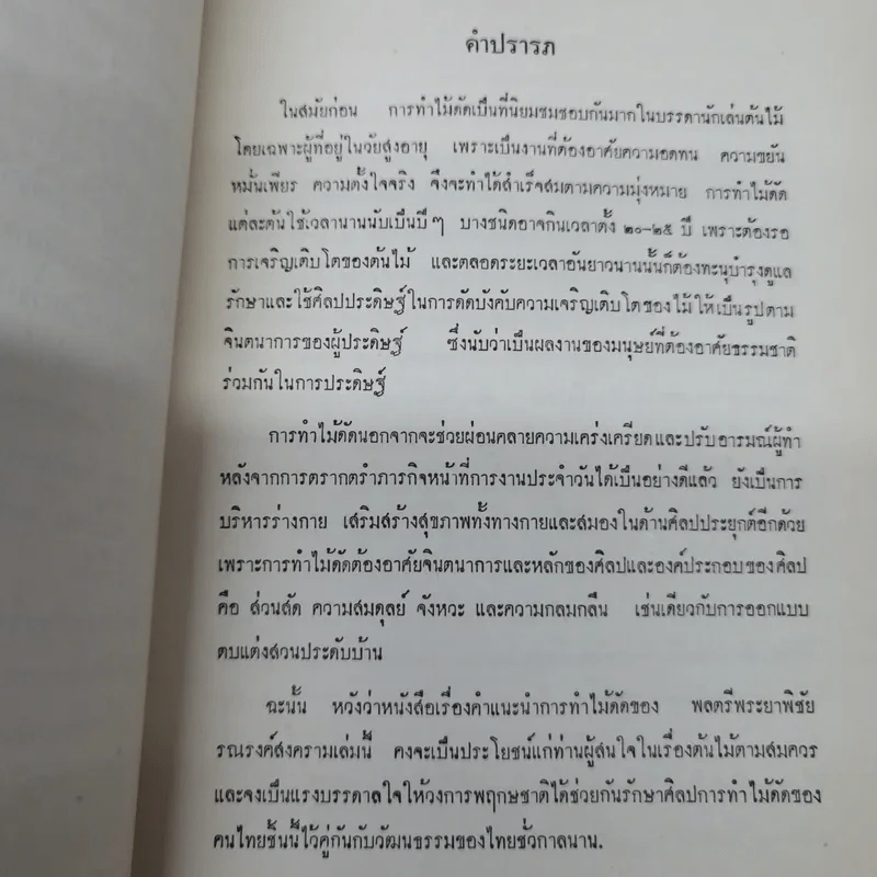 อนุสรณ์ในงานฌาปนกิจศพคุณแม่ลม้าย วรโพธิ์ รูปที่ 8