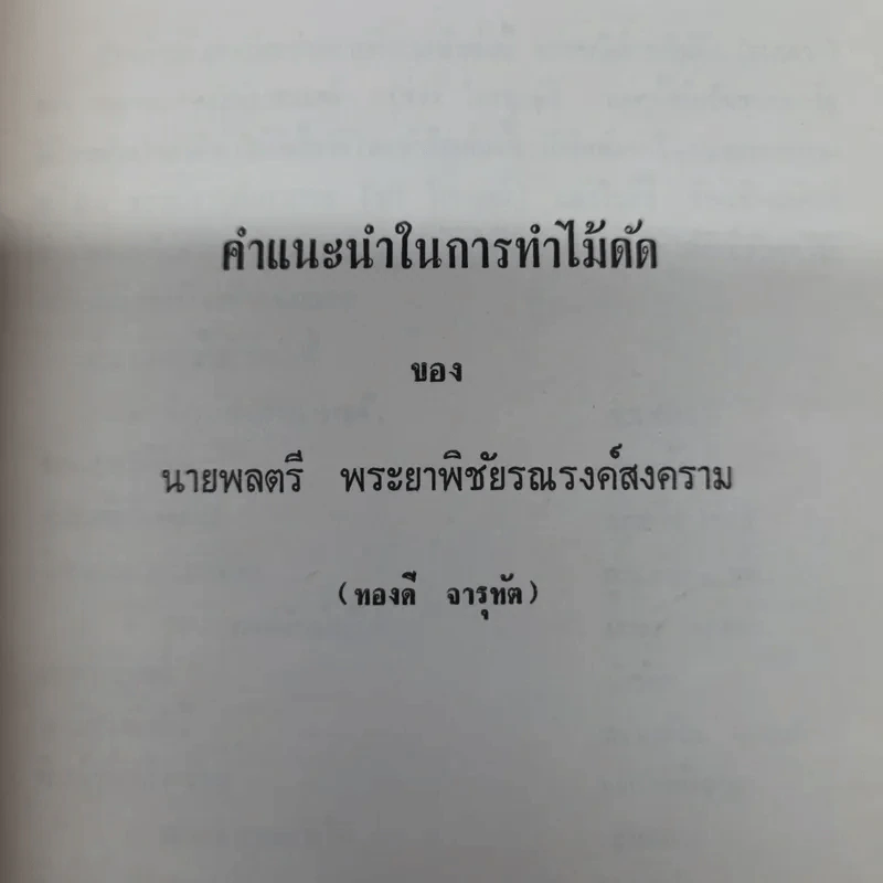 อนุสรณ์ในงานฌาปนกิจศพคุณแม่ลม้าย วรโพธิ์ รูปที่ 10