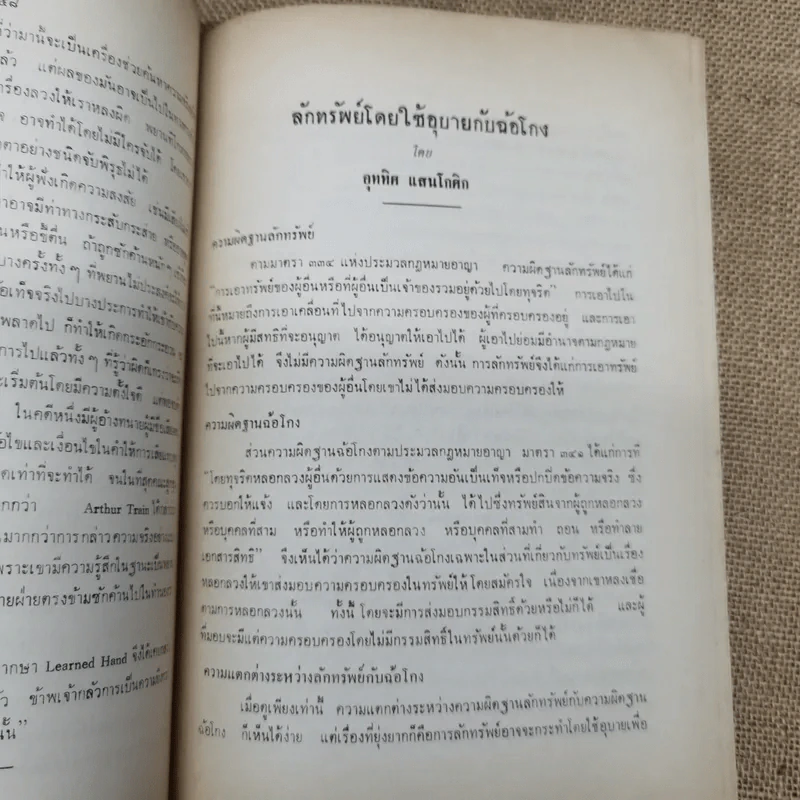 อนุสรณ์ดร.อุททิศ แสนโกศิก รูปที่ 8