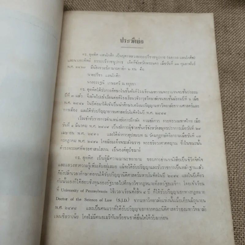 อนุสรณ์ดร.อุททิศ แสนโกศิก รูปที่ 7