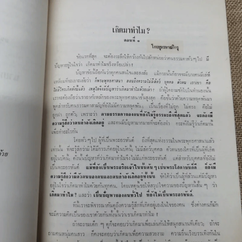 อนุสรณ์ในงานฌาปนกิจศพนายทองคำ เปลื้องประสิทธิ์ รูปที่ 8