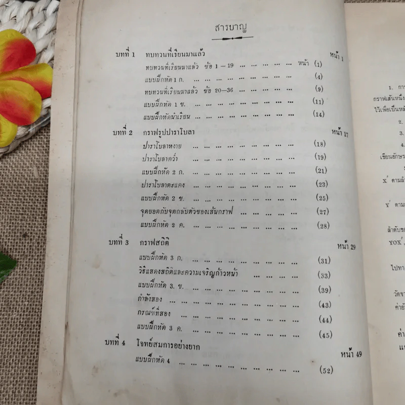 แบบเรียนกราฟสำหรับชั้นมัธยมศึกษาปีที่ 3 รูปที่ 7