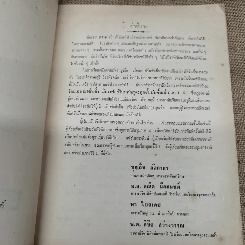 แบบเรียนกราฟสำหรับชั้นมัธยมศึกษาปีที่ 3 รูปที่ 6