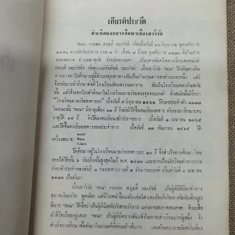 อนุสรณ์ ฯพณฯ จอมพล สฤษดิ์ ธนะรัชต์ รูปที่ 7