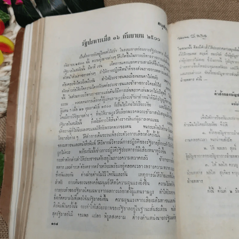 อนุสรณ์ ฯพณฯ จอมพล สฤษดิ์ ธนะรัชต์ รูปที่ 12