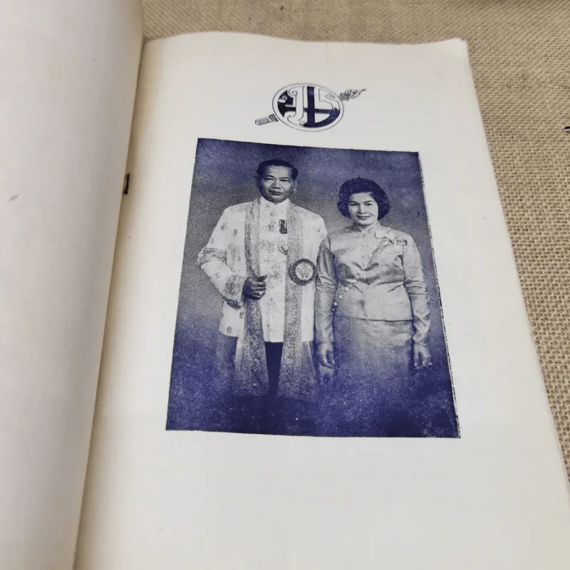 สารสยุมพร 2 สิงหาคม 2509 นิรันดรพูลสมัย ชัยนาม รูปที่ 5