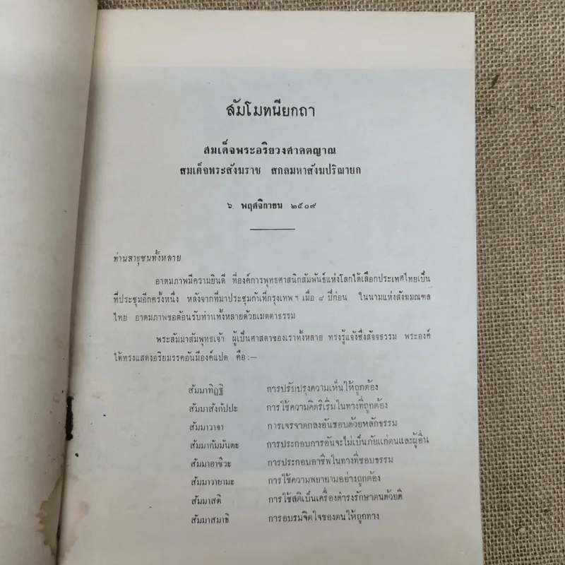 การประชุมใหญ่ พ.ส.ล.ครั้งที่ 8 ณ พุทธสถาน เชียงใหม่ 6-11 พ.ย.2509 รูปที่ 8