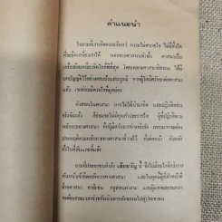 ศาสนาอิสลามสอนอะไร ฉบับของสำนักจุฬาราชมนตรี รูปที่ 5