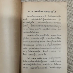 ศาสนาอิสลามสอนอะไร ฉบับของสำนักจุฬาราชมนตรี รูปที่ 8