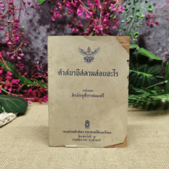 ศาสนาอิสลามสอนอะไร ฉบับของสำนักจุฬาราชมนตรี รูปที่ 1