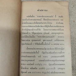 ศาสนาอิสลามสอนอะไร ฉบับของสำนักจุฬาราชมนตรี รูปที่ 4