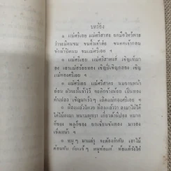 เยาวพจน์ ตอน 6 พิมพ์แจกเป็นที่ระลึกในงานกฐินพระราชทานกรมคลัง ณ วัดหิรัญรูจี รูปที่ 9
