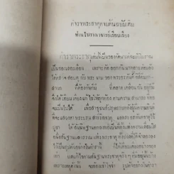 ตำราพระธาตุ พรรณาด้วยสันฐานแลวรรณ พระบรมสารีริกธาตุ และพระธาตุพุทธสาวก ฮีณาสวะ รูปที่ 8