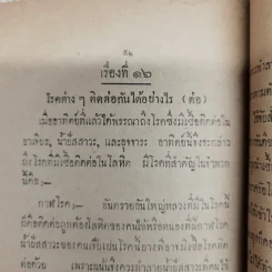 คำชี้แจง การสาธารณสุข ของ นายแพทย์ศุขาภิบาล รูปที่ 20