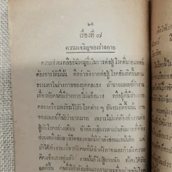 คำชี้แจง การสาธารณสุข ของ นายแพทย์ศุขาภิบาล รูปที่ 11
