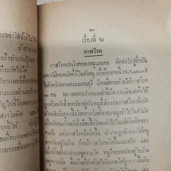 คำชี้แจง การสาธารณสุข ของ นายแพทย์ศุขาภิบาล รูปที่ 10