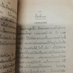 คำชี้แจง การสาธารณสุข ของ นายแพทย์ศุขาภิบาล รูปที่ 15