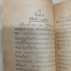 คำชี้แจง การสาธารณสุข ของ นายแพทย์ศุขาภิบาล รูปที่ 9
