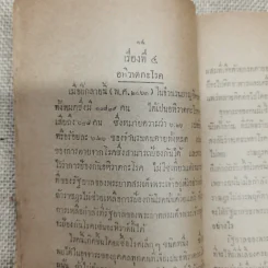คำชี้แจง การสาธารณสุข ของ นายแพทย์ศุขาภิบาล รูปที่ 8