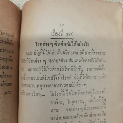 คำชี้แจง การสาธารณสุข ของ นายแพทย์ศุขาภิบาล รูปที่ 19