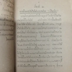 คำชี้แจง การสาธารณสุข ของ นายแพทย์ศุขาภิบาล รูปที่ 7