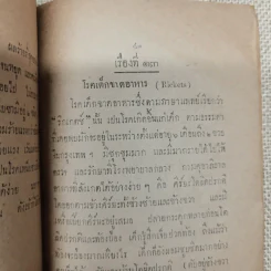 คำชี้แจง การสาธารณสุข ของ นายแพทย์ศุขาภิบาล รูปที่ 17