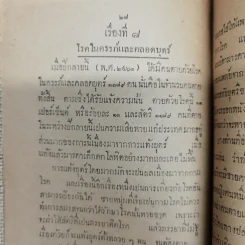 คำชี้แจง การสาธารณสุข ของ นายแพทย์ศุขาภิบาล รูปที่ 12