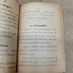 ปฏิมากรรมในทางโบราณคดีโดยย่อ ร่วมนิทรรศการประกวดพระเครื่องและเหรียญ 50 ประเภท ในวันสงกรานต์ รูปที่ 14