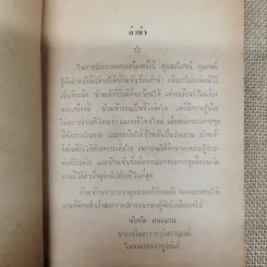 ปฏิมากรรมในทางโบราณคดีโดยย่อ ร่วมนิทรรศการประกวดพระเครื่องและเหรียญ 50 ประเภท ในวันสงกรานต์ รูปที่ 6