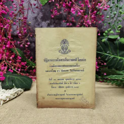 ปฏิมากรรมในทางโบราณคดีโดยย่อ ร่วมนิทรรศการประกวดพระเครื่องและเหรียญ 50 ประเภท ในวันสงกรานต์