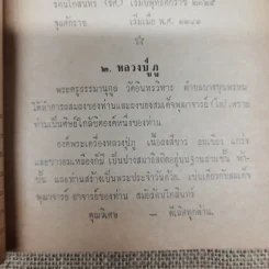 ปฏิมากรรมในทางโบราณคดีโดยย่อ ร่วมนิทรรศการประกวดพระเครื่องและเหรียญ 50 ประเภท ในวันสงกรานต์ รูปที่ 10