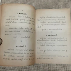 ปฏิมากรรมในทางโบราณคดีโดยย่อ ร่วมนิทรรศการประกวดพระเครื่องและเหรียญ 50 ประเภท ในวันสงกรานต์ รูปที่ 11