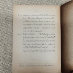 ข้อบังคับสมาคมฌาปนกิจสงเคราะห์ของสโมสรราษฎร์สราญรมย์ในพระบรมราชูปถัมภ์ รูปที่ 7