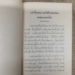 คู่มือสรรพาสามิต อนุสรณ์งานฌาปนกิจศพนางสมนึก บัววาสิทธิ์ รูปที่ 8