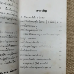 อนุสรณ์นางลมุล พิศกนก รูปที่ 9