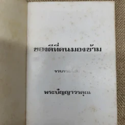 อนุสรณ์นางลมุล พิศกนก รูปที่ 5