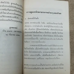 อนุสรณ์พระราชทานพระบรมราชานุเคราะห์ในการฌาปนกิจศพคุณแม่ทับทิม คลี่สุวรรณ์ รูปที่ 7