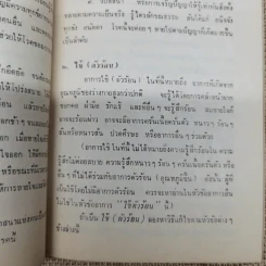 อนุสรณ์พระราชทานพระบรมราชานุเคราะห์ในการฌาปนกิจศพคุณแม่ทับทิม คลี่สุวรรณ์ รูปที่ 8