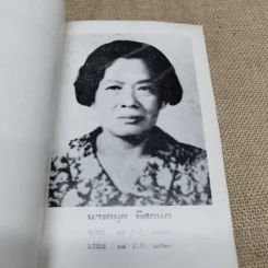 อนุสรณ์นางลมุล พิศกนก รูปที่ 5