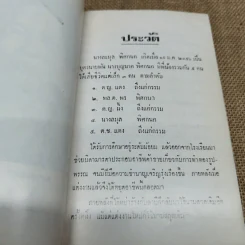 อนุสรณ์นางลมุล พิศกนก รูปที่ 6