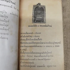 อนุสรณ์นางลมุล พิศกนก รูปที่ 9