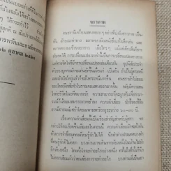 บทความที่น่ารู้สำหรับประชาชน ชราภาพ-พยาธิสภาพ อนุสรณ์ในงานฌาปนกิจศพนางแฉล้ม กู้ประเสริฐ รูปที่ 9