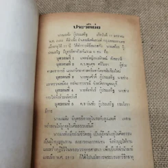 บทความที่น่ารู้สำหรับประชาชน ชราภาพ-พยาธิสภาพ อนุสรณ์ในงานฌาปนกิจศพนางแฉล้ม กู้ประเสริฐ รูปที่ 8