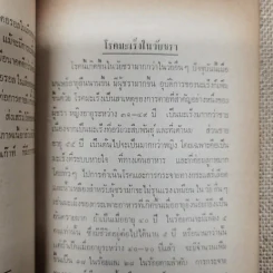 บทความที่น่ารู้สำหรับประชาชน ชราภาพ-พยาธิสภาพ อนุสรณ์ในงานฌาปนกิจศพนางแฉล้ม กู้ประเสริฐ รูปที่ 12