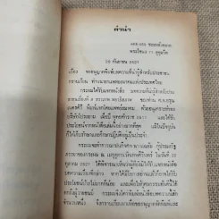 บทความที่น่ารู้สำหรับประชาชน ชราภาพ-พยาธิสภาพ อนุสรณ์ในงานฌาปนกิจศพนางแฉล้ม กู้ประเสริฐ รูปที่ 5