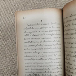 บทความที่น่ารู้สำหรับประชาชน ชราภาพ-พยาธิสภาพ อนุสรณ์ในงานฌาปนกิจศพนางแฉล้ม กู้ประเสริฐ รูปที่ 14
