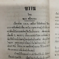 คติพจน์และการฝึกจิตต์ พิมพ์แจกในงานฌาปนกิจซพนายยา วิชัยลักษณ์ รูปที่ 7