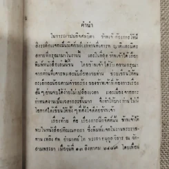 คติพจน์และการฝึกจิตต์ พิมพ์แจกในงานฌาปนกิจซพนายยา วิชัยลักษณ์ รูปที่ 6