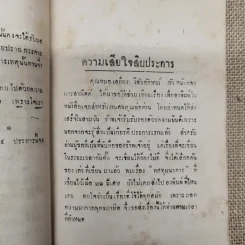 คติพจน์และการฝึกจิตต์ พิมพ์แจกในงานฌาปนกิจซพนายยา วิชัยลักษณ์ รูปที่ 9